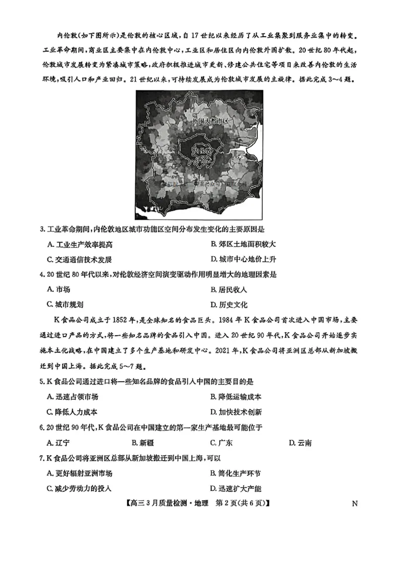 九师联盟2025届高三3月质量检测地理_2025年3月_250329九师联盟2025届高三3月质量检测（全科）_九师联盟2025届高三3月质量检测地理