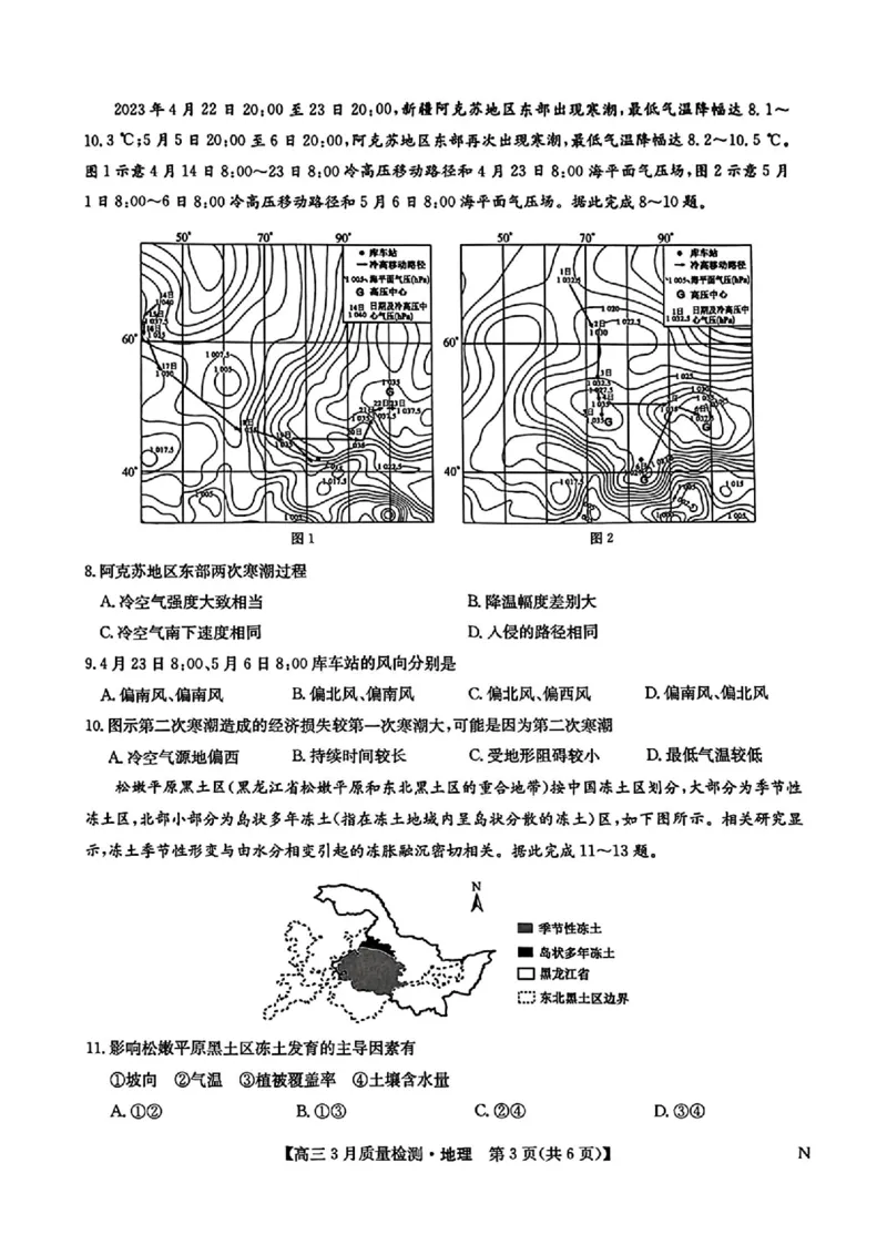 九师联盟2025届高三3月质量检测地理_2025年3月_250329九师联盟2025届高三3月质量检测（全科）_九师联盟2025届高三3月质量检测地理