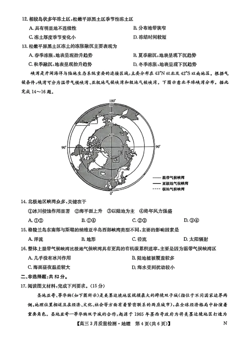 九师联盟2025届高三3月质量检测地理_2025年3月_250329九师联盟2025届高三3月质量检测（全科）_九师联盟2025届高三3月质量检测地理