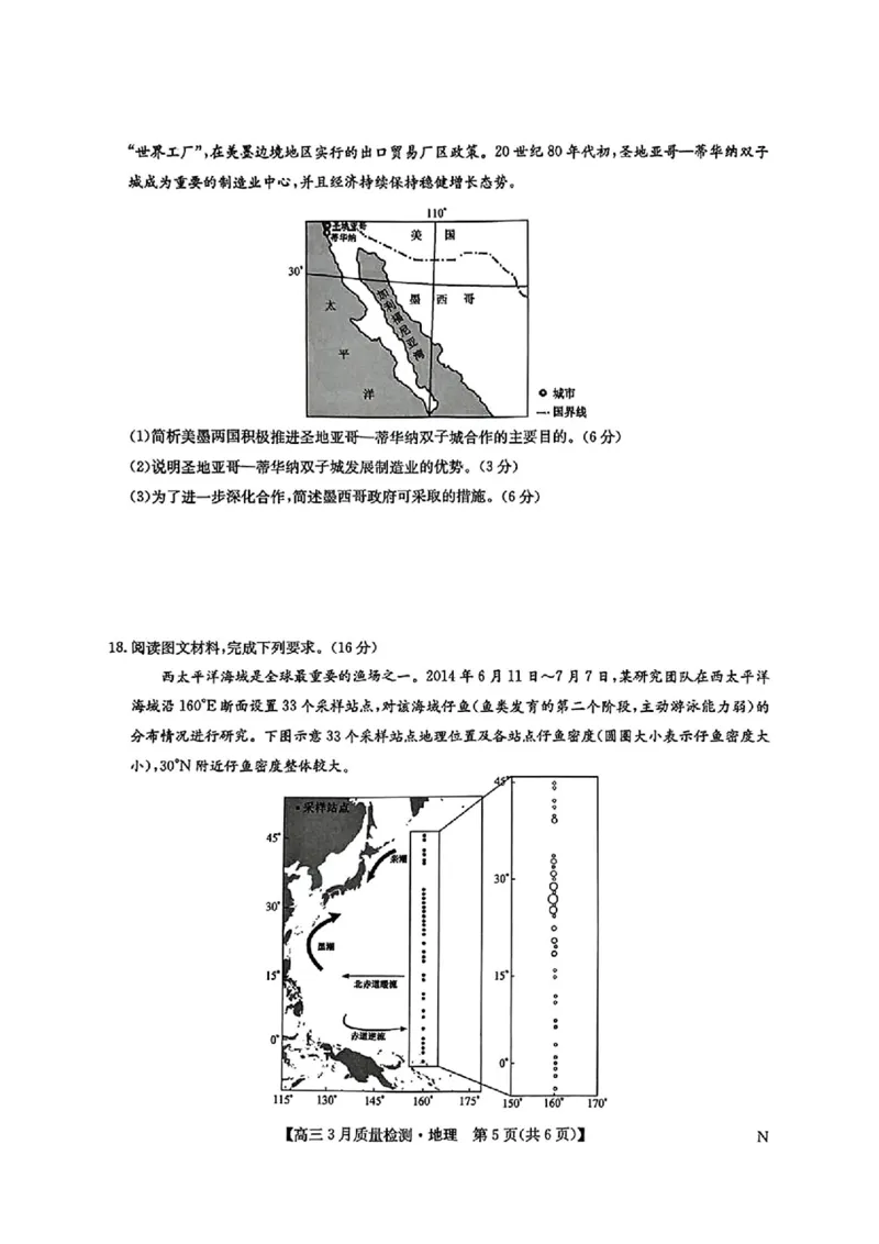 九师联盟2025届高三3月质量检测地理_2025年3月_250329九师联盟2025届高三3月质量检测（全科）_九师联盟2025届高三3月质量检测地理