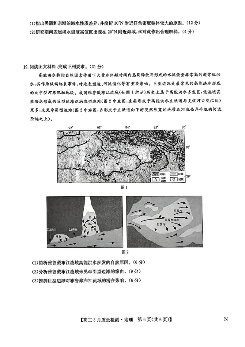 九师联盟2025届高三3月质量检测地理_2025年3月_250329九师联盟2025届高三3月质量检测（全科）_九师联盟2025届高三3月质量检测地理