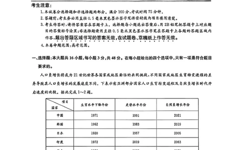 九师联盟2025届高三3月质量检测地理_2025年3月_250329九师联盟2025届高三3月质量检测（全科）_九师联盟2025届高三3月质量检测地理