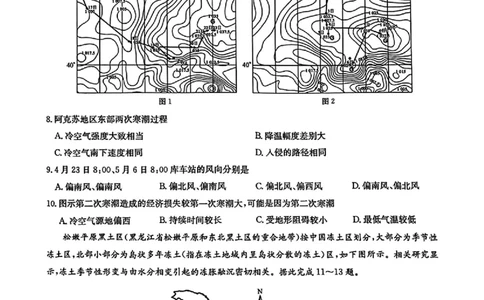 九师联盟2025届高三3月质量检测地理_2025年3月_250329九师联盟2025届高三3月质量检测（全科）_九师联盟2025届高三3月质量检测地理