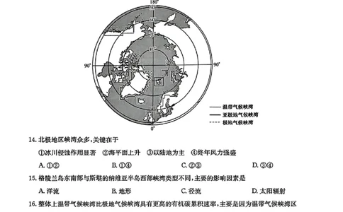 九师联盟2025届高三3月质量检测地理_2025年3月_250329九师联盟2025届高三3月质量检测（全科）_九师联盟2025届高三3月质量检测地理