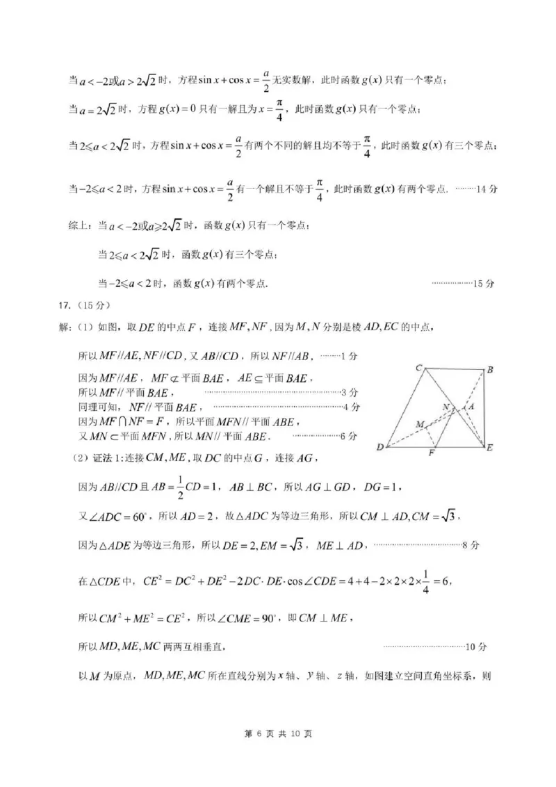 2025届安徽省江南十校高三下学期第一次联考（一模）数学试题+答案_2025年3月_250303安徽省江南十校2025届高三下学期第一次联考（一模）