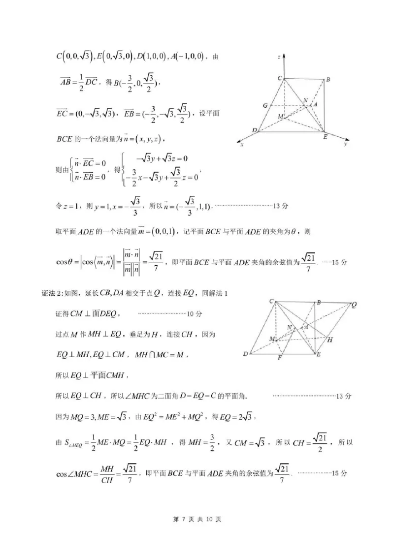 2025届安徽省江南十校高三下学期第一次联考（一模）数学试题+答案_2025年3月_250303安徽省江南十校2025届高三下学期第一次联考（一模）