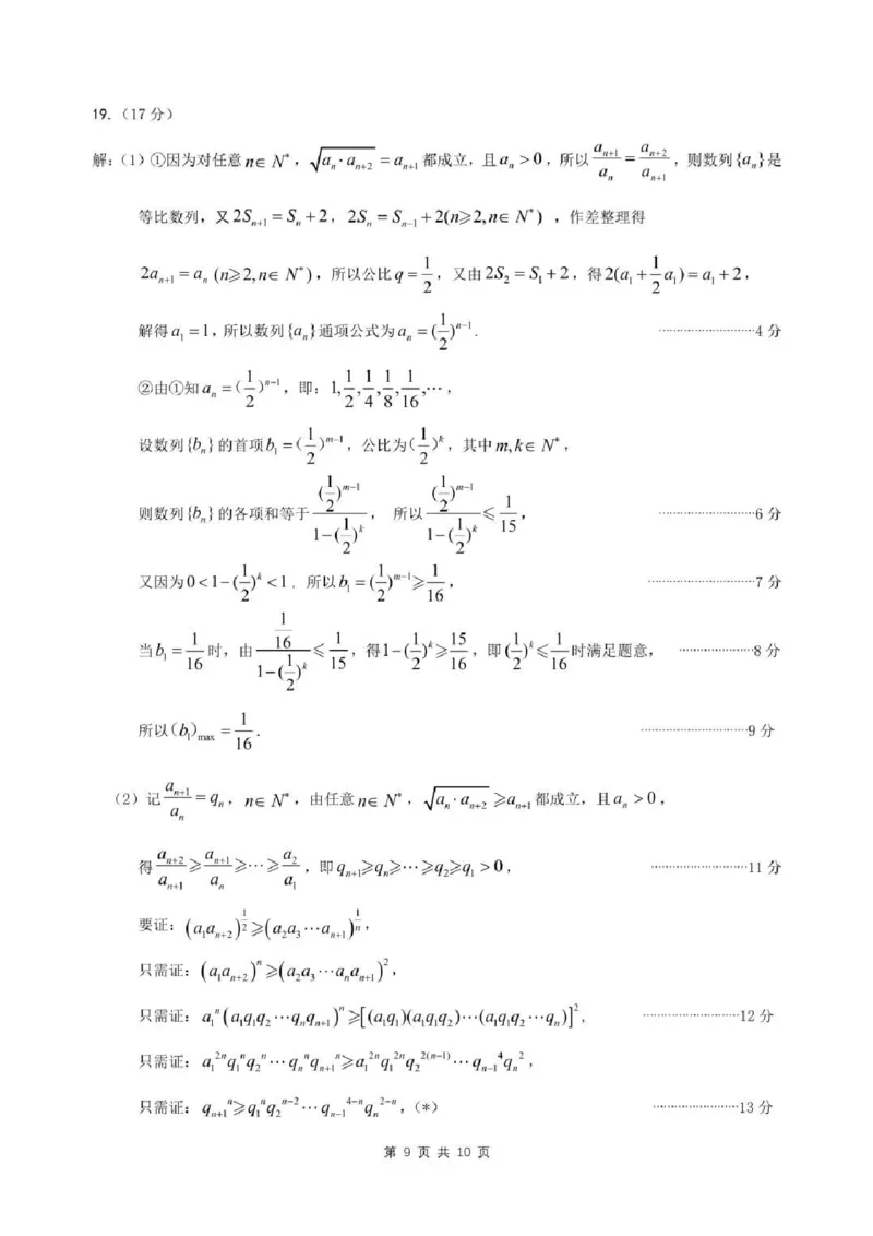 2025届安徽省江南十校高三下学期第一次联考（一模）数学试题+答案_2025年3月_250303安徽省江南十校2025届高三下学期第一次联考（一模）