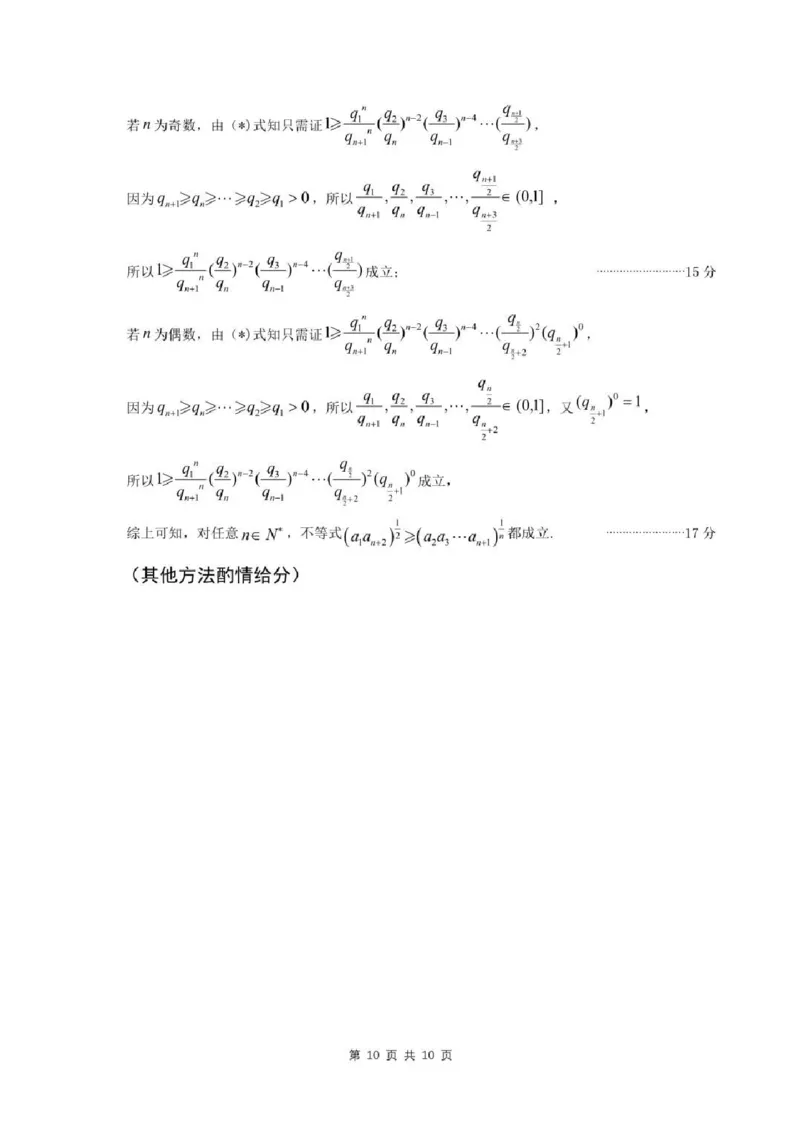 2025届安徽省江南十校高三下学期第一次联考（一模）数学试题+答案_2025年3月_250303安徽省江南十校2025届高三下学期第一次联考（一模）