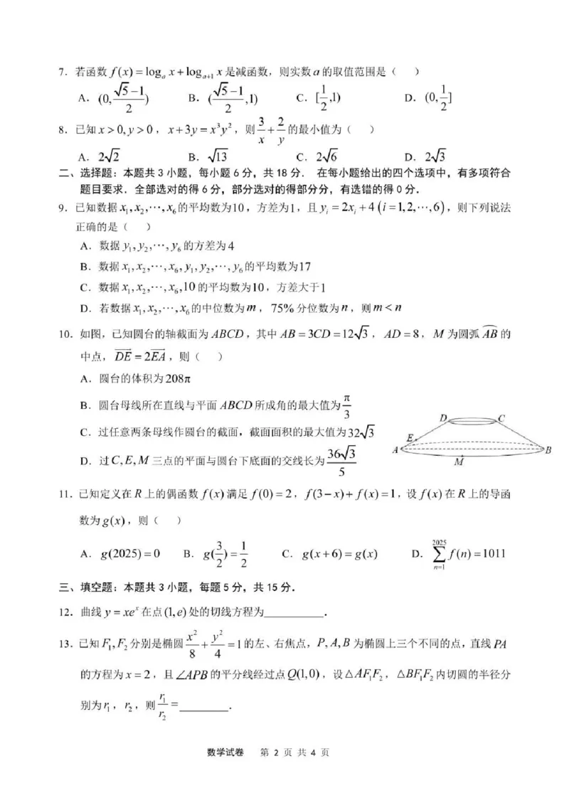 2025届安徽省江南十校高三下学期第一次联考（一模）数学试题+答案_2025年3月_250303安徽省江南十校2025届高三下学期第一次联考（一模）