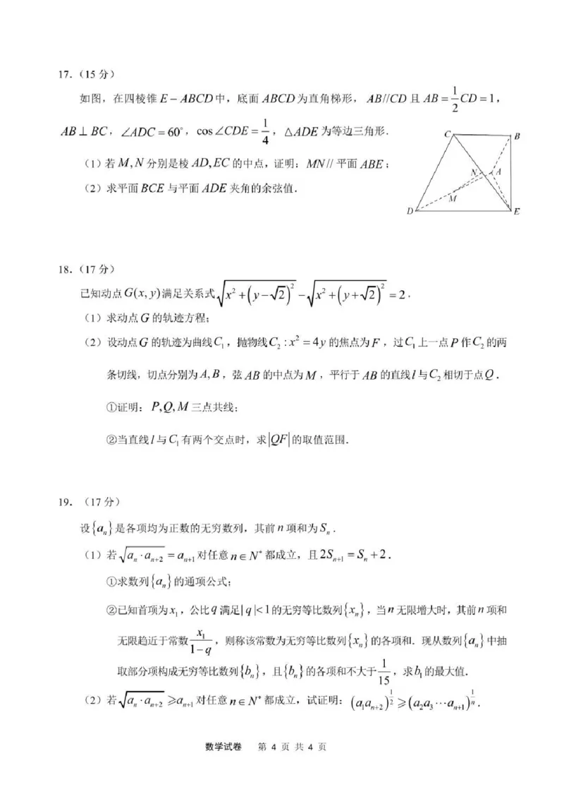 2025届安徽省江南十校高三下学期第一次联考（一模）数学试题+答案_2025年3月_250303安徽省江南十校2025届高三下学期第一次联考（一模）