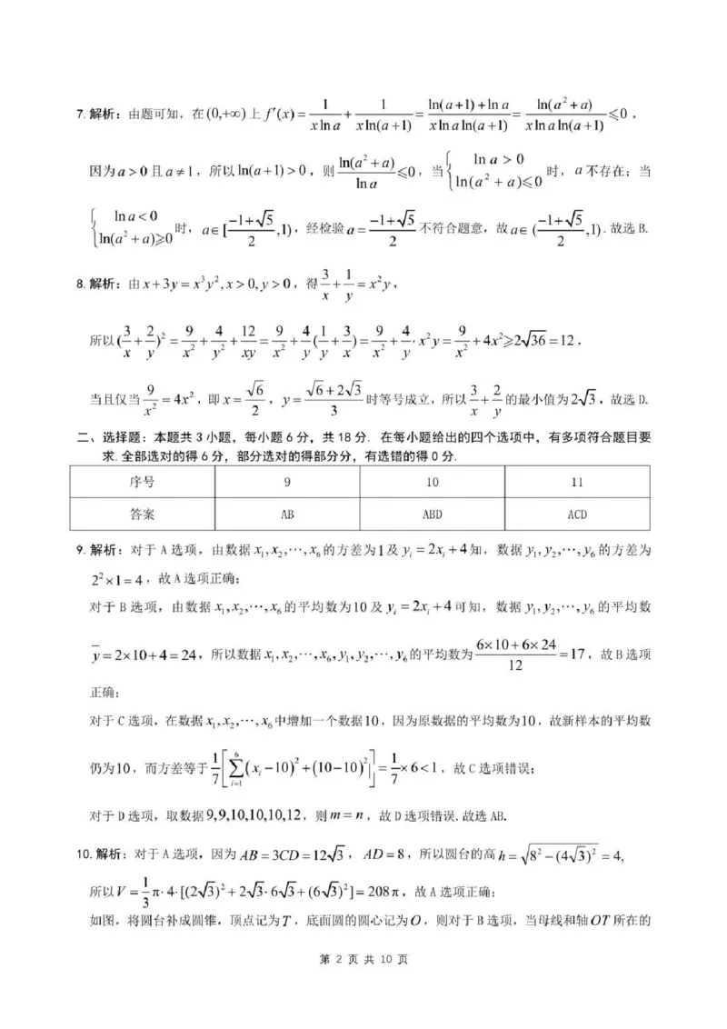 2025届安徽省江南十校高三下学期第一次联考（一模）数学试题+答案_2025年3月_250303安徽省江南十校2025届高三下学期第一次联考（一模）