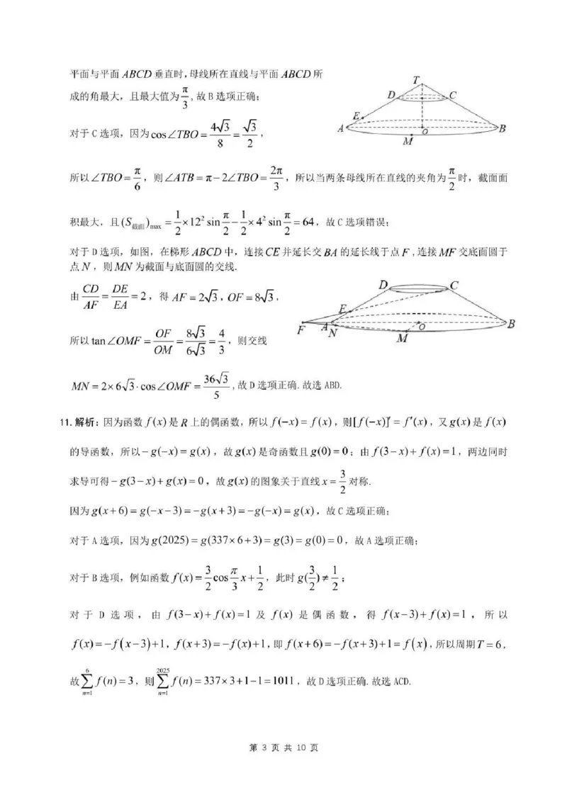 2025届安徽省江南十校高三下学期第一次联考（一模）数学试题+答案_2025年3月_250303安徽省江南十校2025届高三下学期第一次联考（一模）