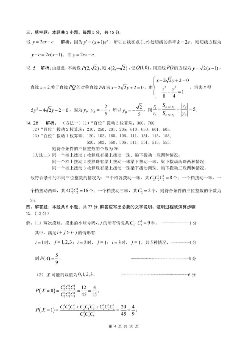 2025届安徽省江南十校高三下学期第一次联考（一模）数学试题+答案_2025年3月_250303安徽省江南十校2025届高三下学期第一次联考（一模）