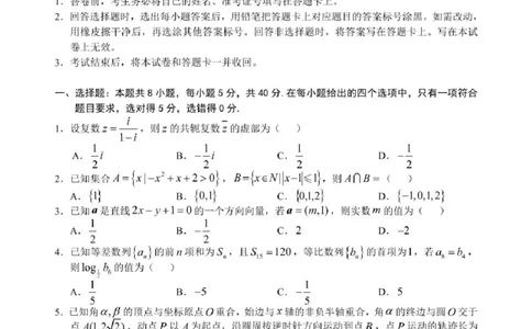 2025届安徽省江南十校高三下学期第一次联考（一模）数学试题+答案_2025年3月_250303安徽省江南十校2025届高三下学期第一次联考（一模）