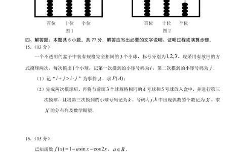 2025届安徽省江南十校高三下学期第一次联考（一模）数学试题+答案_2025年3月_250303安徽省江南十校2025届高三下学期第一次联考（一模）