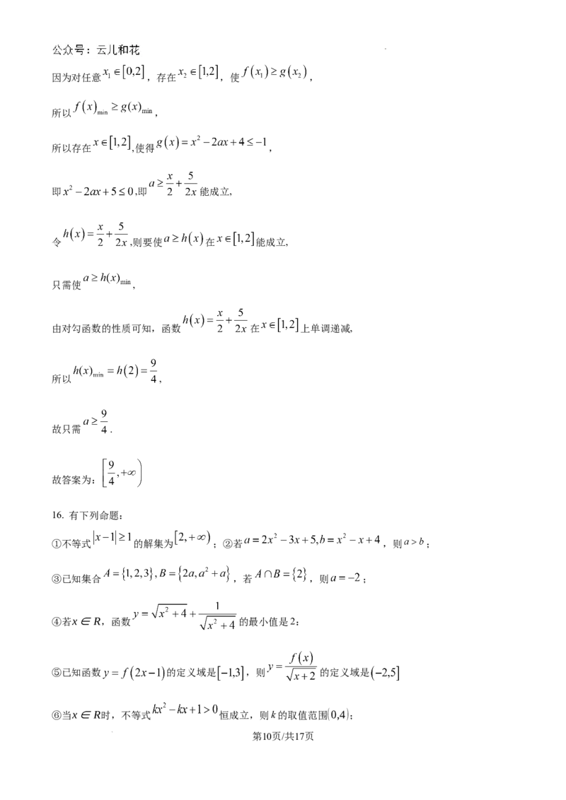精品解析：天津市滨海新区塘沽第一中学2024-2025学年高一上学期第一次月考数学试题（解析版）_1多考区联考试卷_10102024-2025学年高一上学期第一次月考数学试题(多套)