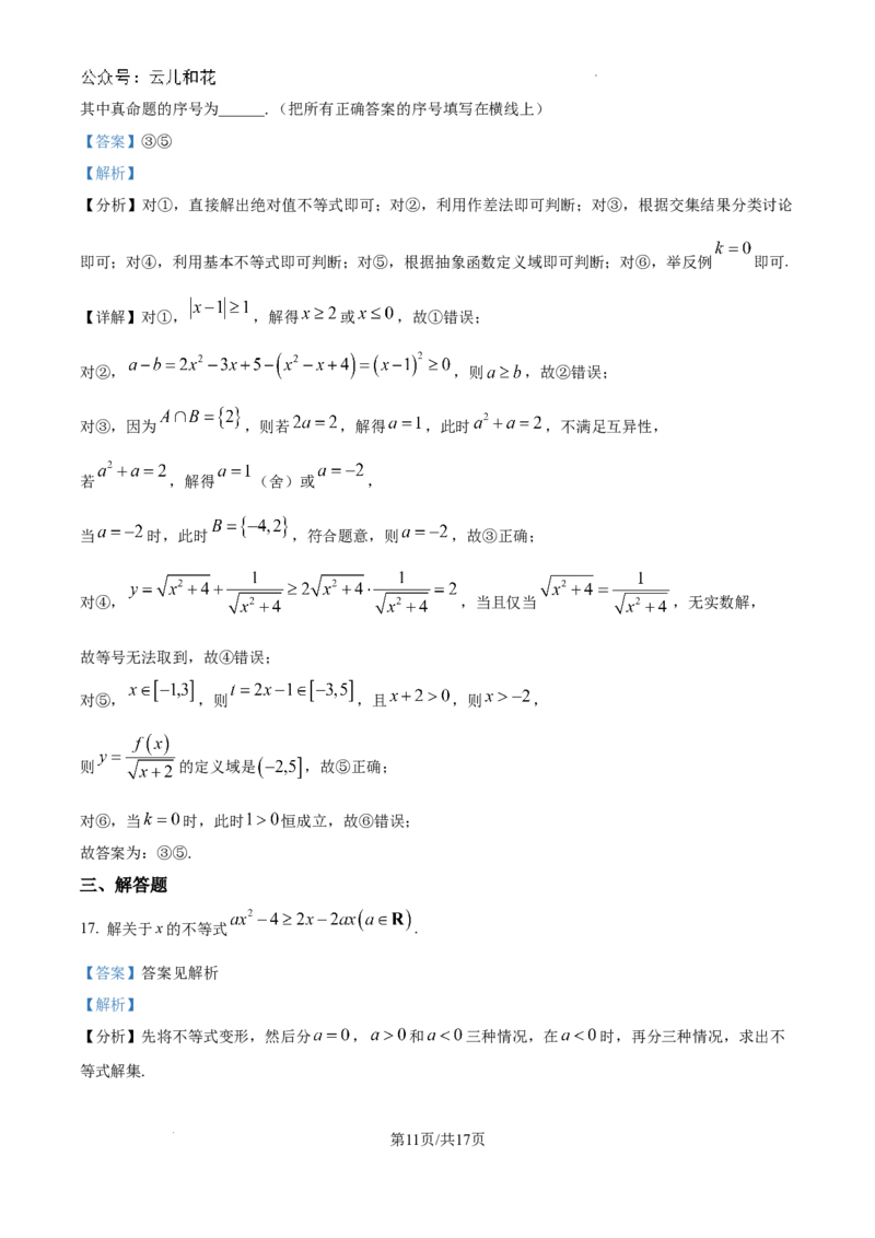 精品解析：天津市滨海新区塘沽第一中学2024-2025学年高一上学期第一次月考数学试题（解析版）_1多考区联考试卷_10102024-2025学年高一上学期第一次月考数学试题(多套)