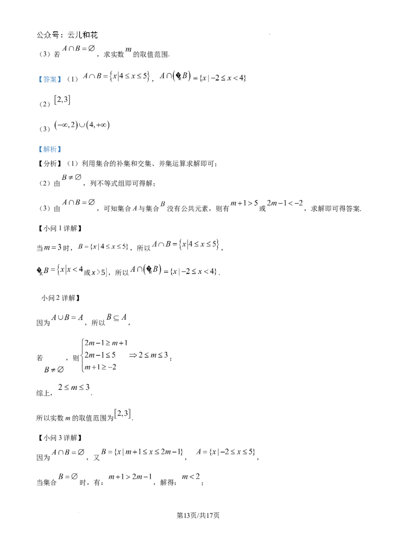 精品解析：天津市滨海新区塘沽第一中学2024-2025学年高一上学期第一次月考数学试题（解析版）_1多考区联考试卷_10102024-2025学年高一上学期第一次月考数学试题(多套)