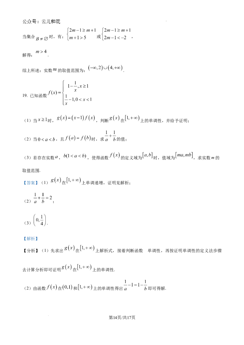 精品解析：天津市滨海新区塘沽第一中学2024-2025学年高一上学期第一次月考数学试题（解析版）_1多考区联考试卷_10102024-2025学年高一上学期第一次月考数学试题(多套)