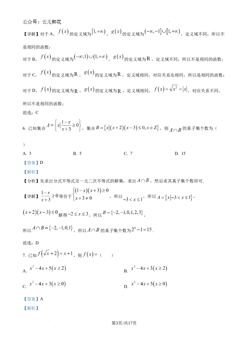 精品解析：天津市滨海新区塘沽第一中学2024-2025学年高一上学期第一次月考数学试题（解析版）_1多考区联考试卷_10102024-2025学年高一上学期第一次月考数学试题(多套)
