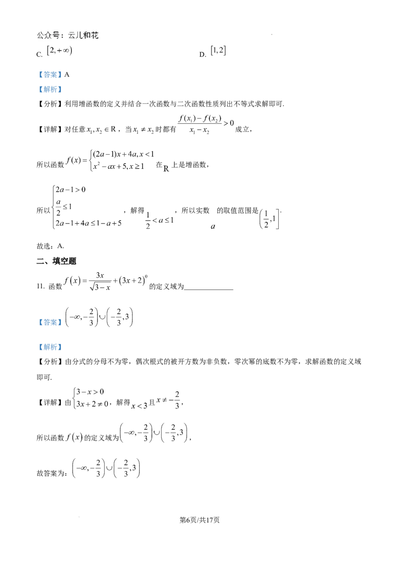 精品解析：天津市滨海新区塘沽第一中学2024-2025学年高一上学期第一次月考数学试题（解析版）_1多考区联考试卷_10102024-2025学年高一上学期第一次月考数学试题(多套)