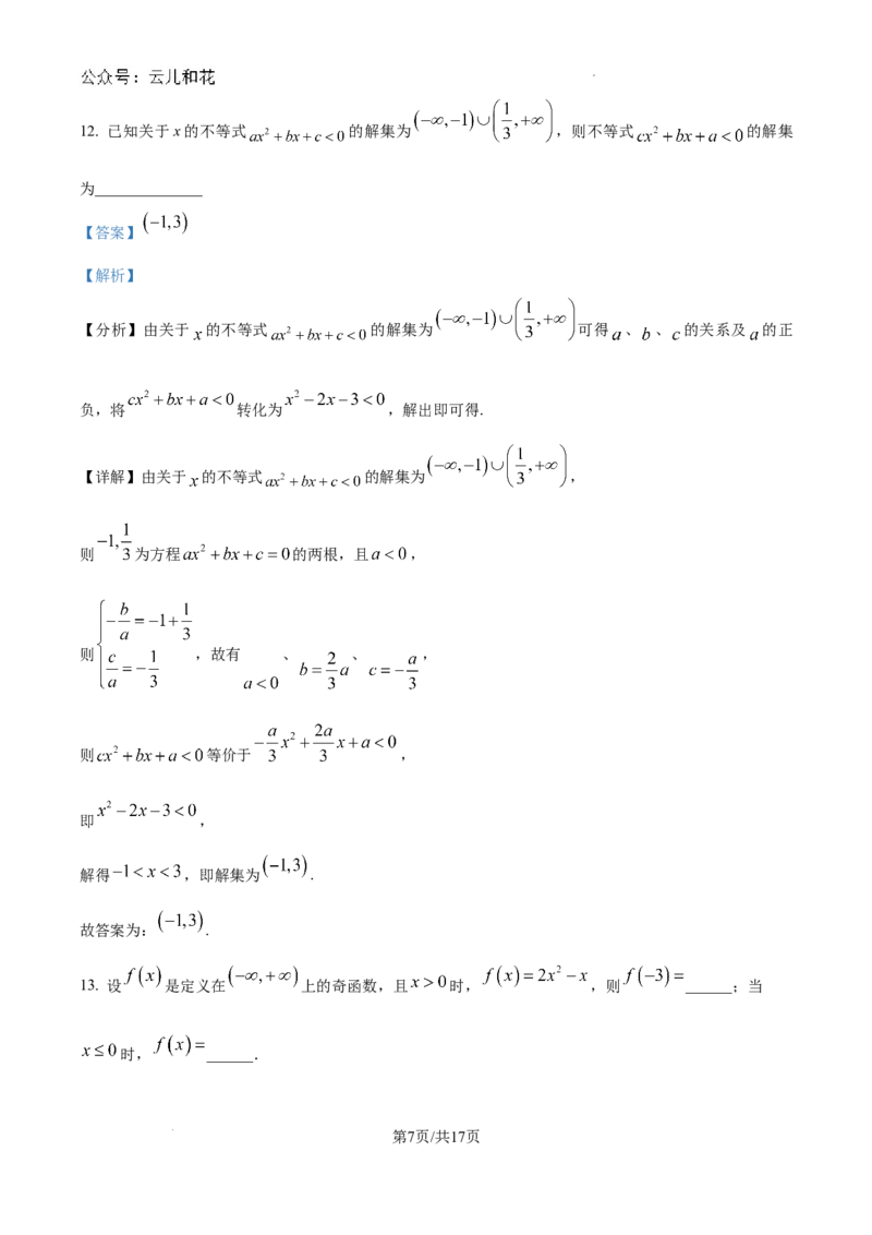精品解析：天津市滨海新区塘沽第一中学2024-2025学年高一上学期第一次月考数学试题（解析版）_1多考区联考试卷_10102024-2025学年高一上学期第一次月考数学试题(多套)