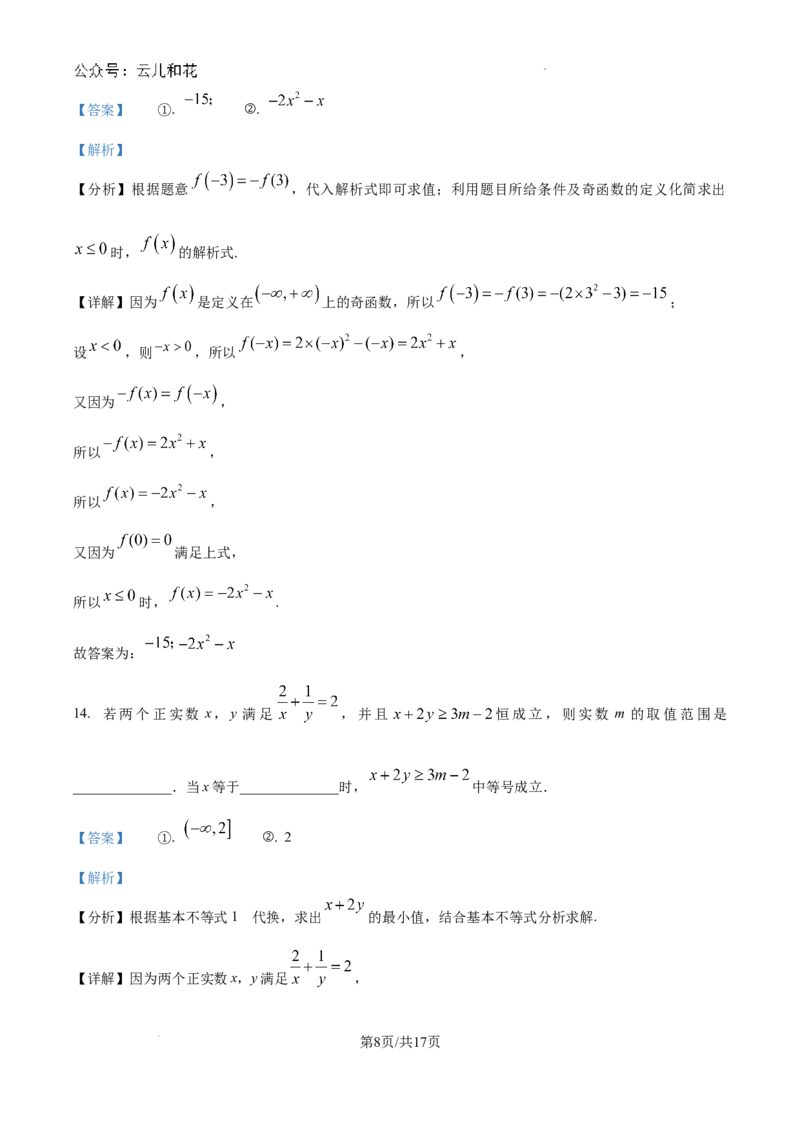 精品解析：天津市滨海新区塘沽第一中学2024-2025学年高一上学期第一次月考数学试题（解析版）_1多考区联考试卷_10102024-2025学年高一上学期第一次月考数学试题(多套)