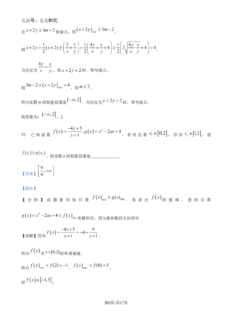 精品解析：天津市滨海新区塘沽第一中学2024-2025学年高一上学期第一次月考数学试题（解析版）_1多考区联考试卷_10102024-2025学年高一上学期第一次月考数学试题(多套)