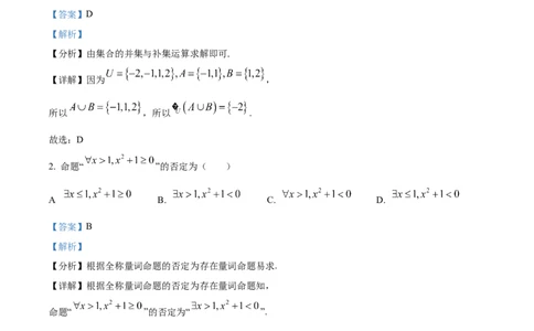 精品解析：天津市滨海新区塘沽第一中学2024-2025学年高一上学期第一次月考数学试题（解析版）_1多考区联考试卷_10102024-2025学年高一上学期第一次月考数学试题(多套)