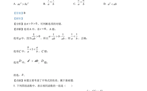 精品解析：天津市滨海新区塘沽第一中学2024-2025学年高一上学期第一次月考数学试题（解析版）_1多考区联考试卷_10102024-2025学年高一上学期第一次月考数学试题(多套)