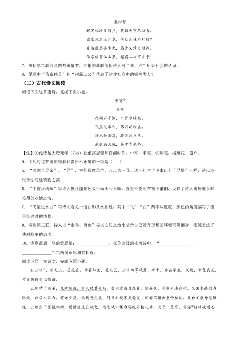 精品解析：江苏省苏州市2021年中考语文试题（原卷版）_中考真题_1.语文中考真题2015-2024年_地区卷_江苏省_苏州语文08-22