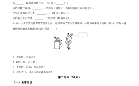 精品解析：江苏省苏州市2021年中考语文试题（原卷版）_中考真题_1.语文中考真题2015-2024年_地区卷_江苏省_苏州语文08-22