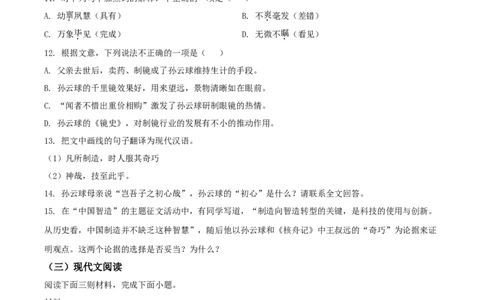 精品解析：江苏省苏州市2021年中考语文试题（原卷版）_中考真题_1.语文中考真题2015-2024年_地区卷_江苏省_苏州语文08-22