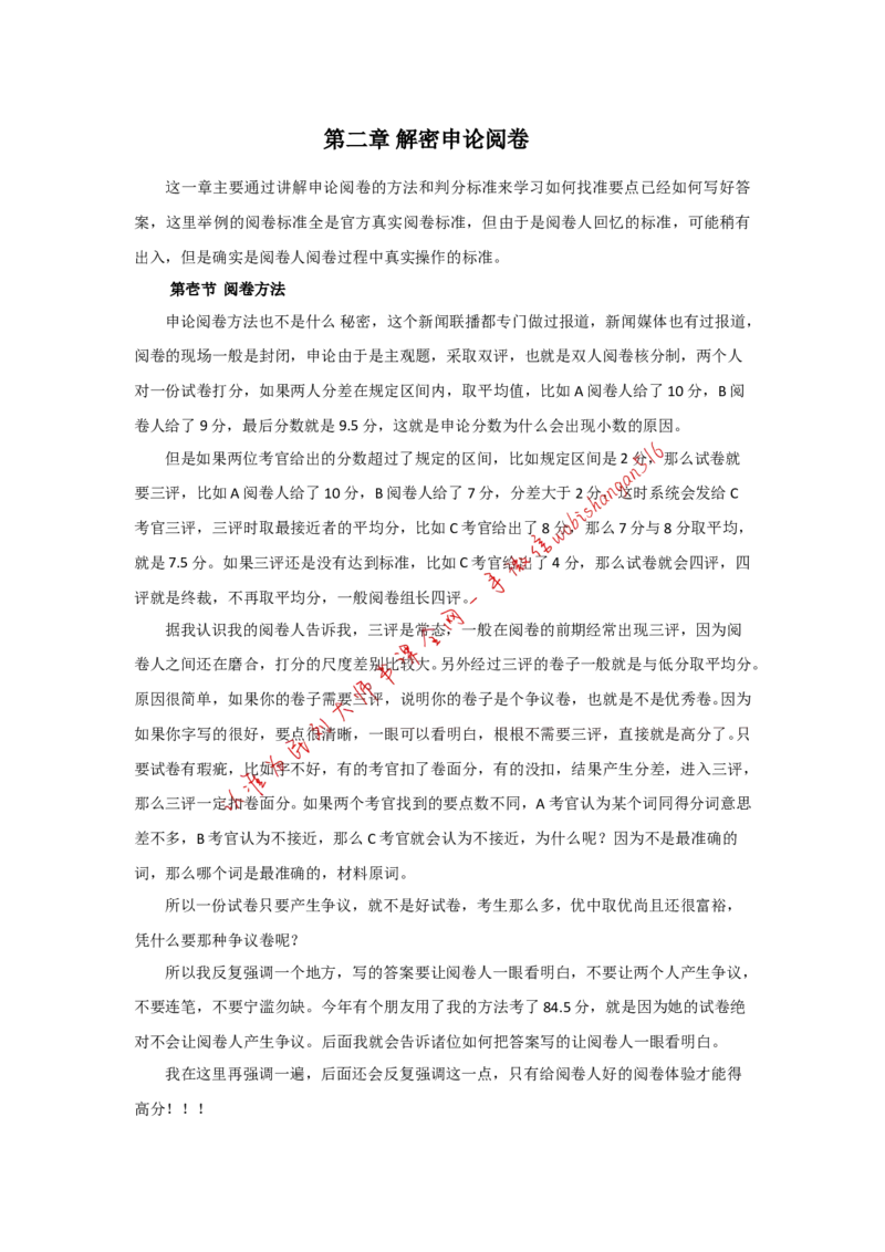 &ldquo;大师&rdquo;讲申论（七）_2026考公资料_（30）申论+面试为民公考大合集（人须在事上磨申论、刘大师）_申论+面试刘大师_申论+面试刘大师知识星球资料_2024刘大师知识星球