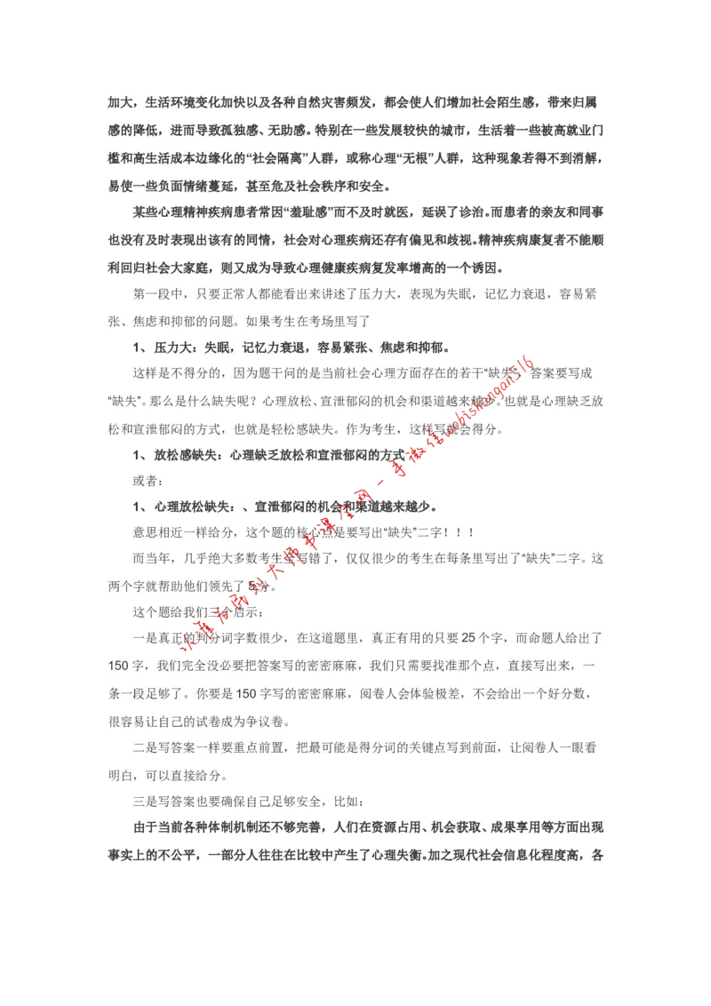 &ldquo;大师&rdquo;讲申论（七）_2026考公资料_（30）申论+面试为民公考大合集（人须在事上磨申论、刘大师）_申论+面试刘大师_申论+面试刘大师知识星球资料_2024刘大师知识星球