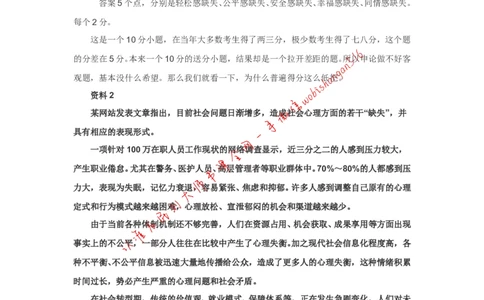 &ldquo;大师&rdquo;讲申论（七）_2026考公资料_（30）申论+面试为民公考大合集（人须在事上磨申论、刘大师）_申论+面试刘大师_申论+面试刘大师知识星球资料_2024刘大师知识星球