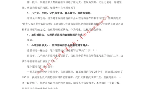 &ldquo;大师&rdquo;讲申论（七）_2026考公资料_（30）申论+面试为民公考大合集（人须在事上磨申论、刘大师）_申论+面试刘大师_申论+面试刘大师知识星球资料_2024刘大师知识星球