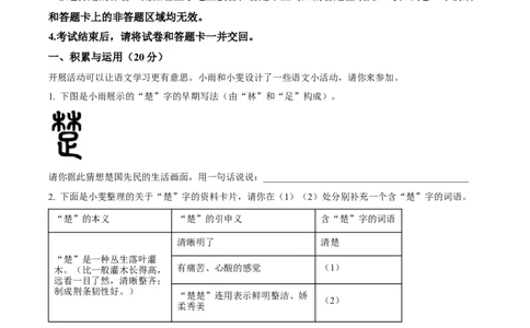 精品解析：2024年湖北省中考语文真题（原卷版）_中考真题_1.语文中考真题2015-2024年_2024中考语文真题_精品解析：2024年湖北省中考语文真题