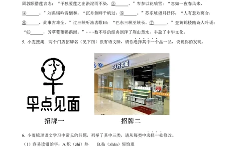 精品解析：2024年湖北省中考语文真题（原卷版）_中考真题_1.语文中考真题2015-2024年_2024中考语文真题_精品解析：2024年湖北省中考语文真题