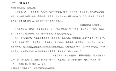 精品解析：2024年湖北省中考语文真题（原卷版）_中考真题_1.语文中考真题2015-2024年_2024中考语文真题_精品解析：2024年湖北省中考语文真题