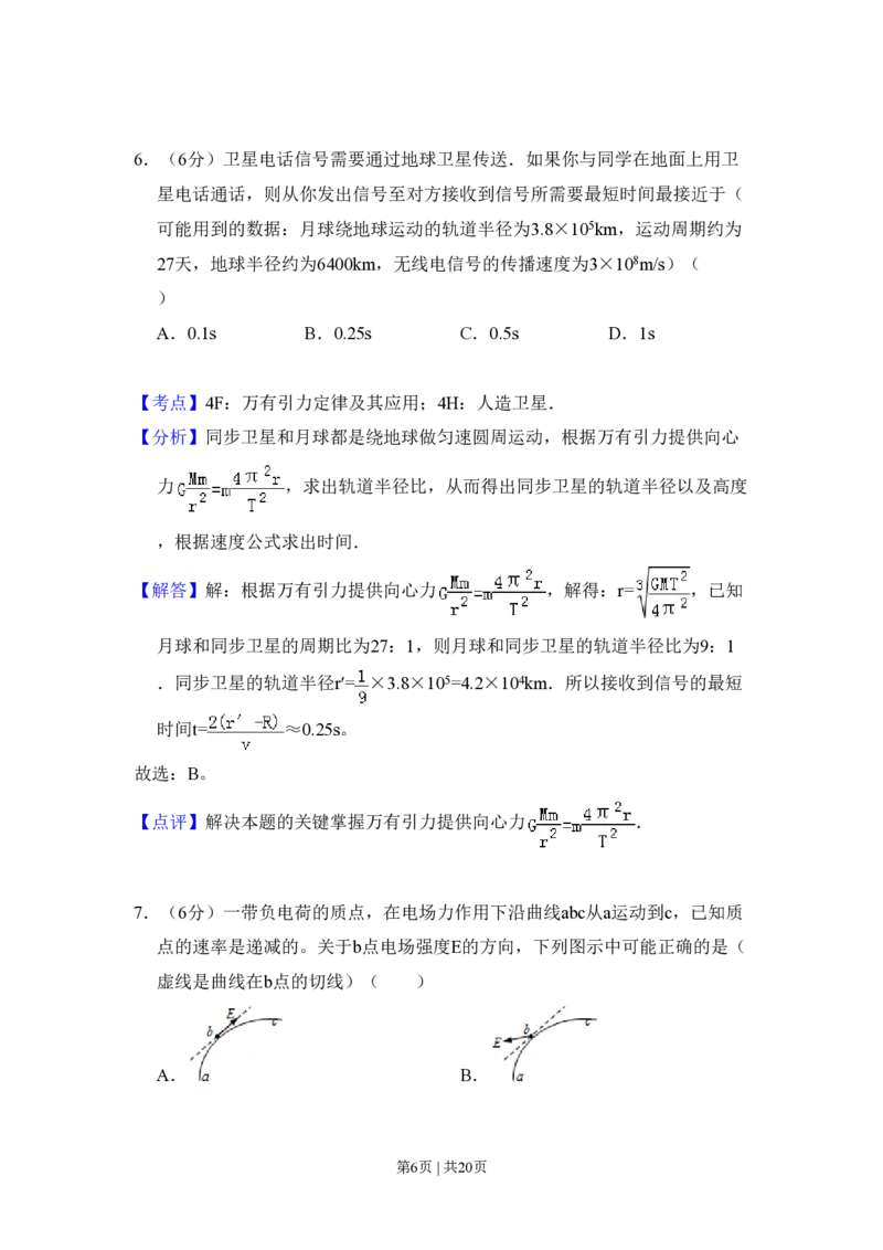 2011年高考物理试卷（新课标）（解析卷）_物理历年高考真题_新&middot;PDF版2008-2025&middot;高考物理真题_物理（按省份分类）2008-2025_2008-2025&middot;（吉林）物理高考真题