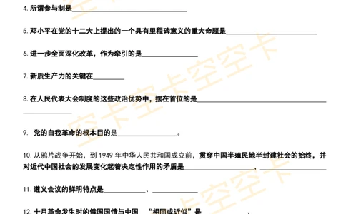 八套卷挖空版（三）空卡原创_2026考公资料_（49）政治理论合集_政治理论合集_2025考研政治pdf（笔记）_肖秀荣考研政治_25肖秀荣《八套卷》+浓缩背诵合集_八套卷挖空版