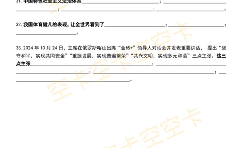 八套卷挖空版（三）空卡原创_2026考公资料_（49）政治理论合集_政治理论合集_2025考研政治pdf（笔记）_肖秀荣考研政治_25肖秀荣《八套卷》+浓缩背诵合集_八套卷挖空版