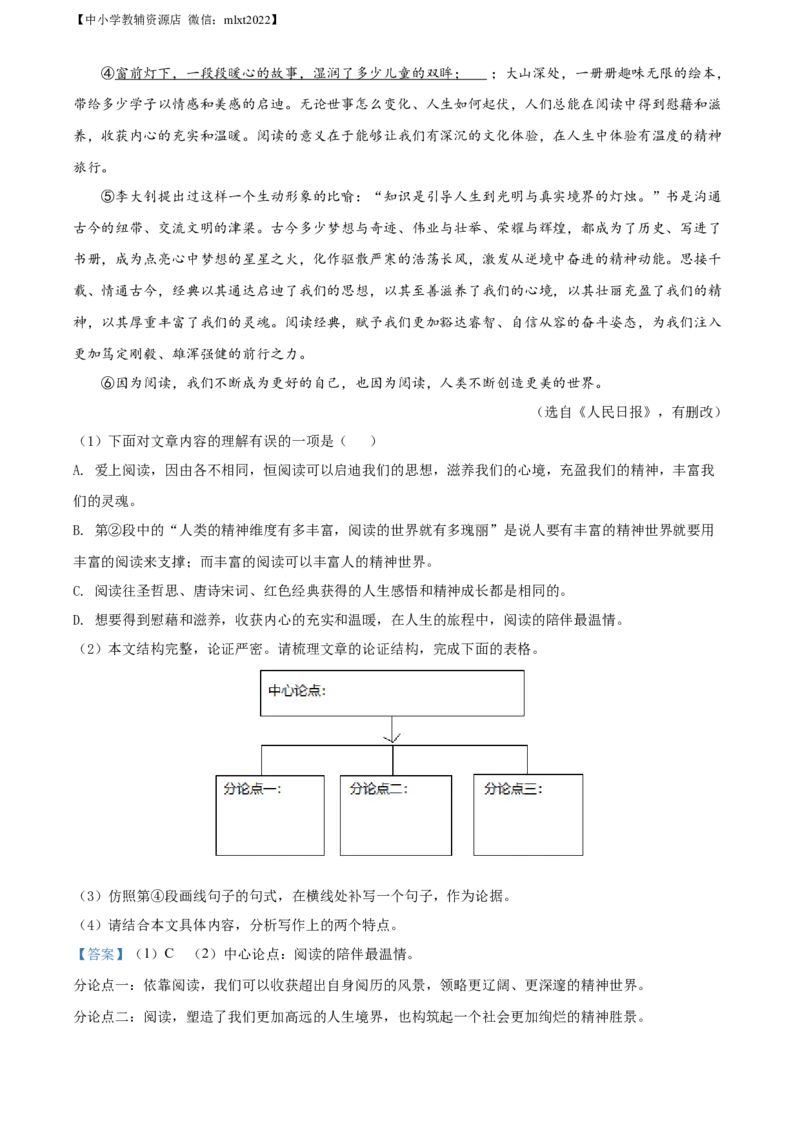 精品解析：宁夏回族自治区2021年中考语文试题（解析版）_中考真题_1.语文中考真题2015-2024年_地区卷_宁夏语文11-21