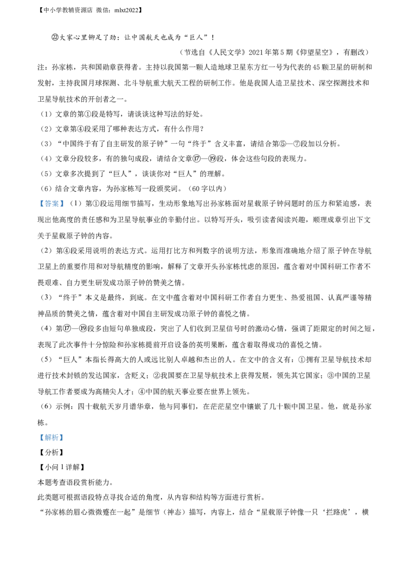 精品解析：宁夏回族自治区2021年中考语文试题（解析版）_中考真题_1.语文中考真题2015-2024年_地区卷_宁夏语文11-21