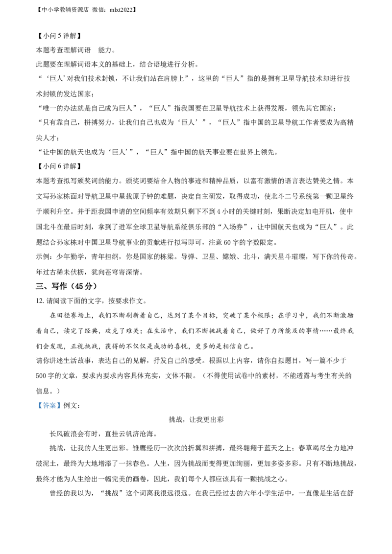 精品解析：宁夏回族自治区2021年中考语文试题（解析版）_中考真题_1.语文中考真题2015-2024年_地区卷_宁夏语文11-21