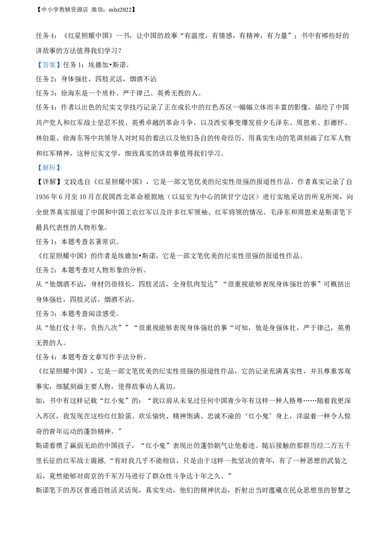 精品解析：宁夏回族自治区2021年中考语文试题（解析版）_中考真题_1.语文中考真题2015-2024年_地区卷_宁夏语文11-21
