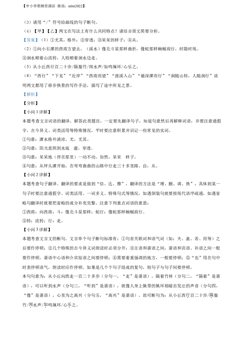 精品解析：宁夏回族自治区2021年中考语文试题（解析版）_中考真题_1.语文中考真题2015-2024年_地区卷_宁夏语文11-21