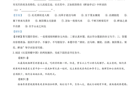 精品解析：宁夏回族自治区2021年中考语文试题（解析版）_中考真题_1.语文中考真题2015-2024年_地区卷_宁夏语文11-21