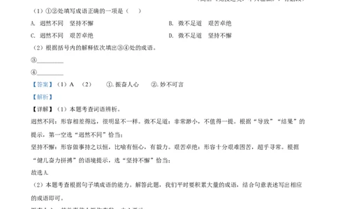 精品解析：宁夏回族自治区2021年中考语文试题（解析版）_中考真题_1.语文中考真题2015-2024年_地区卷_宁夏语文11-21